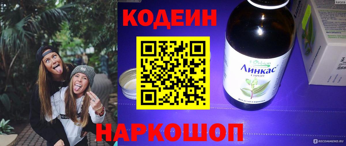 Кодеиновый сироп Lean напиток Lean (лин) Новомосковск