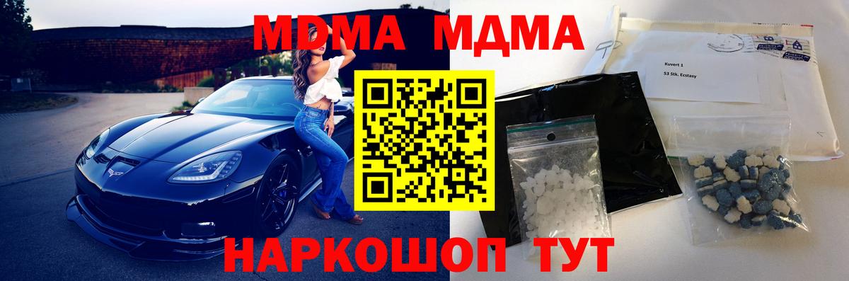 МДМА молли Новомосковск