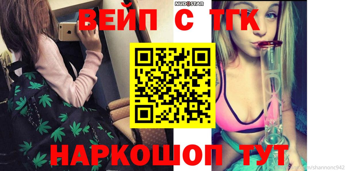 магазин    Вход с VPN  Новомосковск  ТГК жижа 